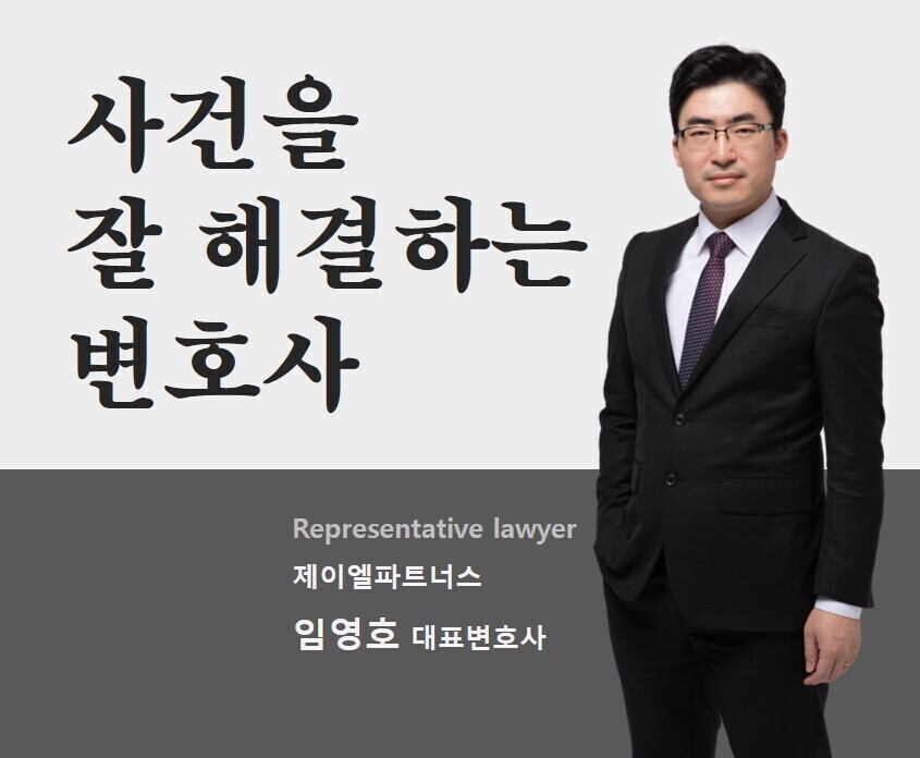 임영호 변호사 성공사례입니다.