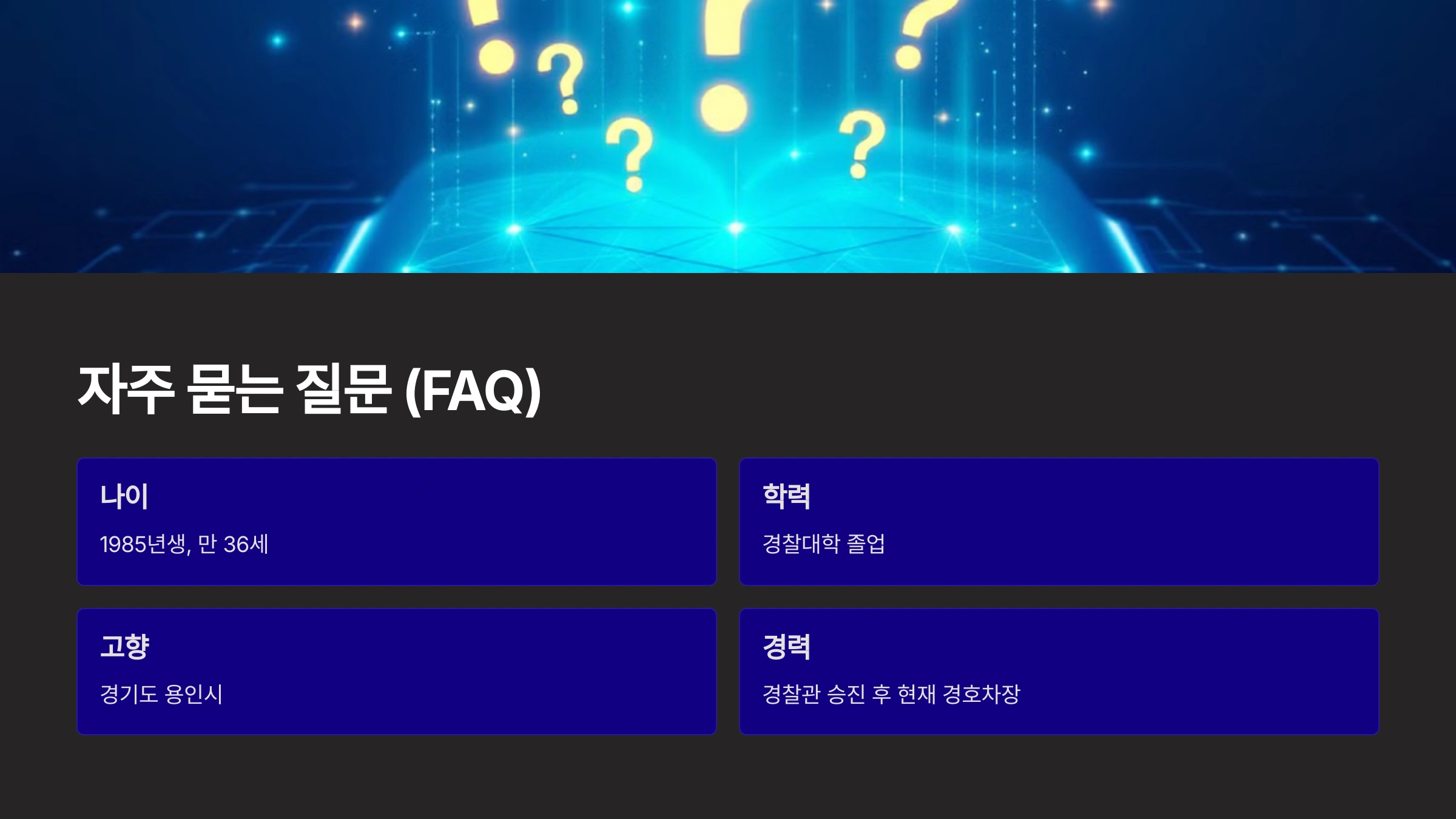 자주 묻는 질문 (FAQ)