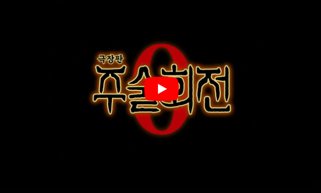  주술회전 극장판 0 무료보기 다시보기 다운로드 토렌트 torrent