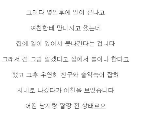 3년 사귄 여자친구의 바람…. 7