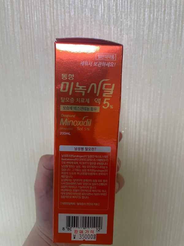 미녹시딜5