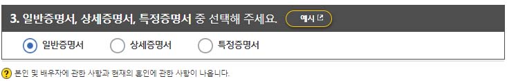 일반증명서, 상세증명서, 특정증명서