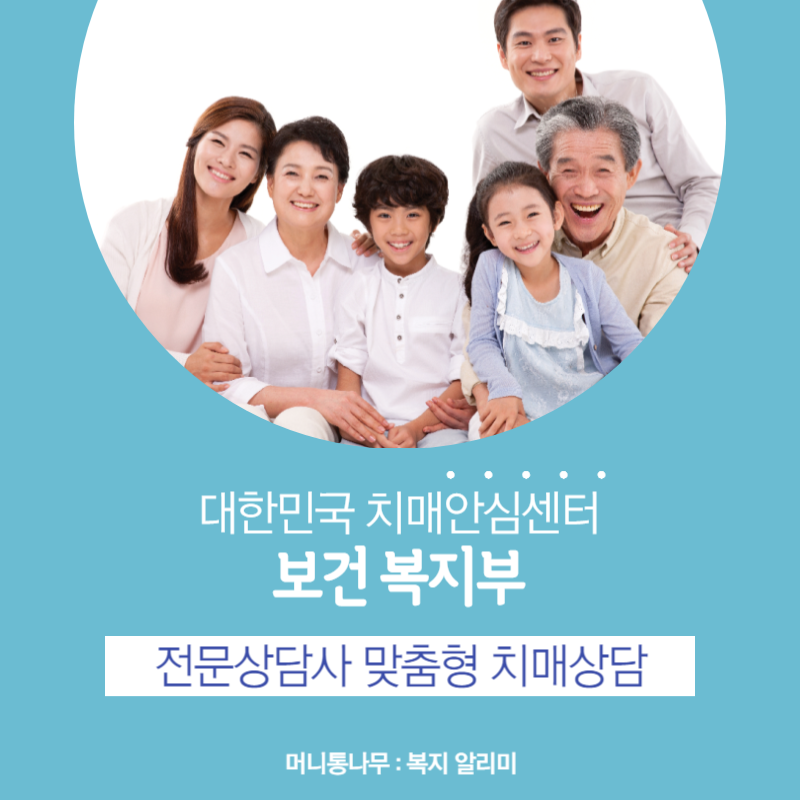  치매 조기에 발견 치료 관리비 지원 전문상담사의 정보제공