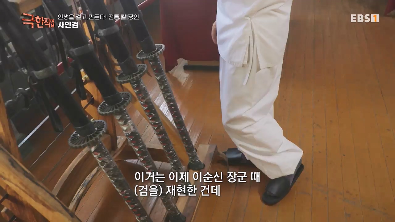 TV - 전 국민의 평생학교 EBS인생을 걸고 만든다! 전통 칼 장인!.mp4_20240713_161357.851.jpg