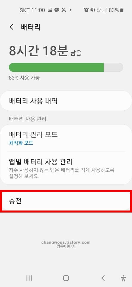 무선충전기 고속충전 확인방법3