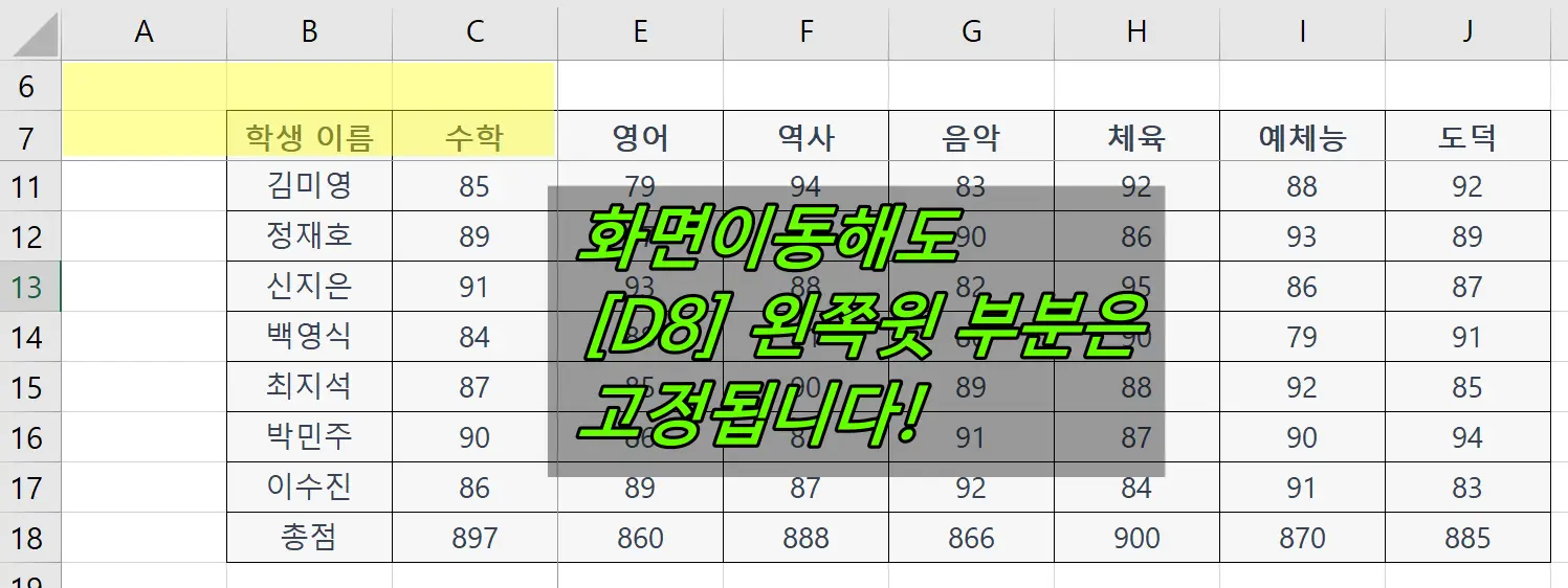 엑셀 틀고정 사용법2