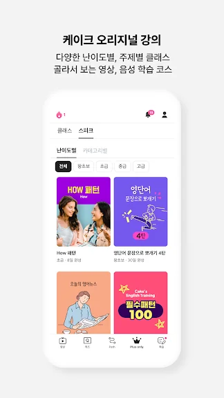 영어회화 공부 어플 추천 앱-12 영어회화 공부 어플 추천 앱-12