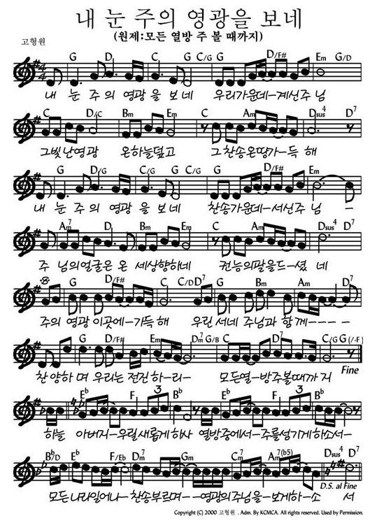  [찬양 악보 PPT] G 내 눈 주의 영광을 보네