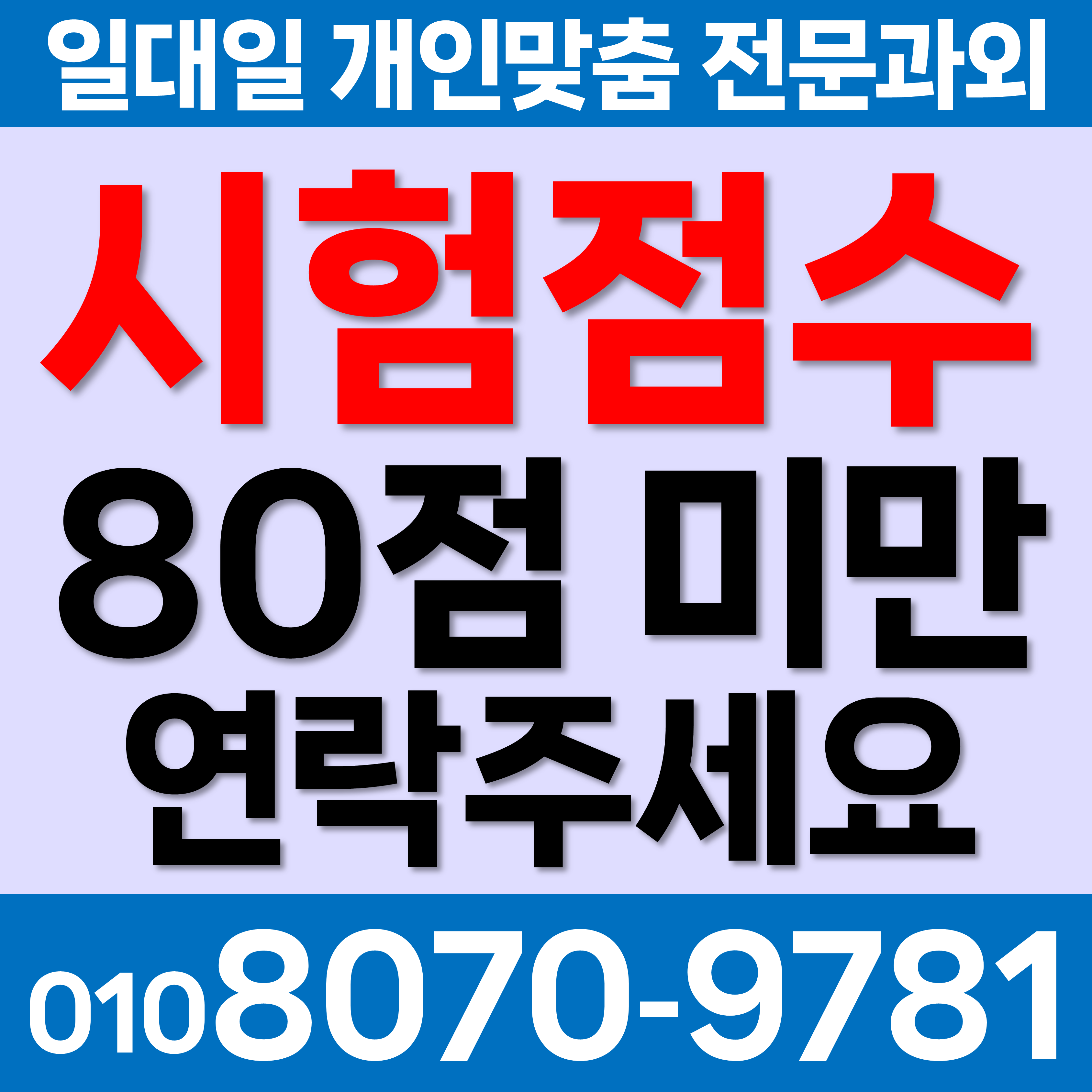  천안 중하위권 공부방법 전문과외 시험성적 중학생 과외선생님 개인과외 삼룡동 고등 청당동 동기부여