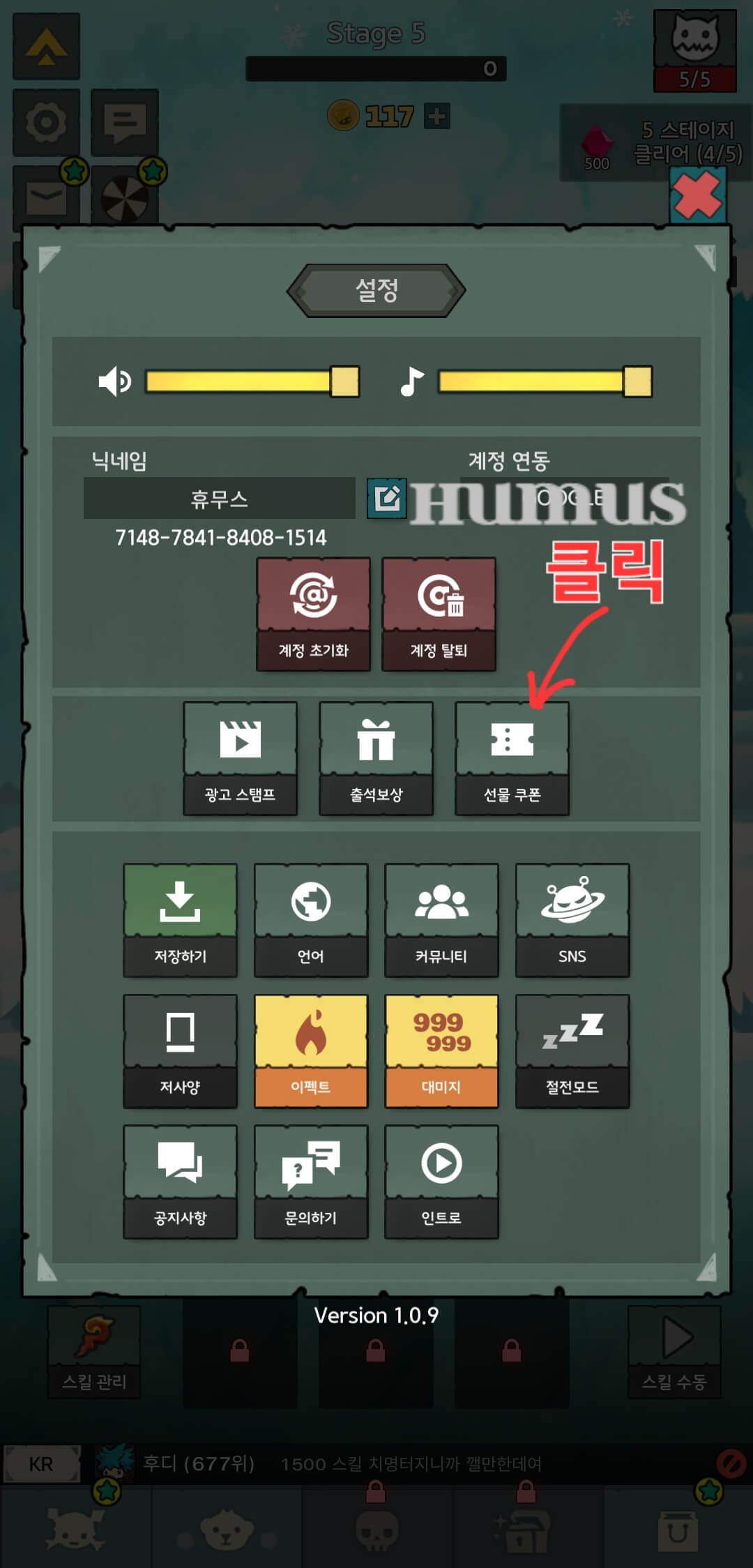 탭 드래곤 쿠폰 입력 3