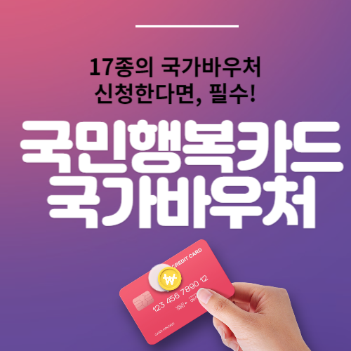 국민행복카드 국민행복카드발급 국민행복카드신청