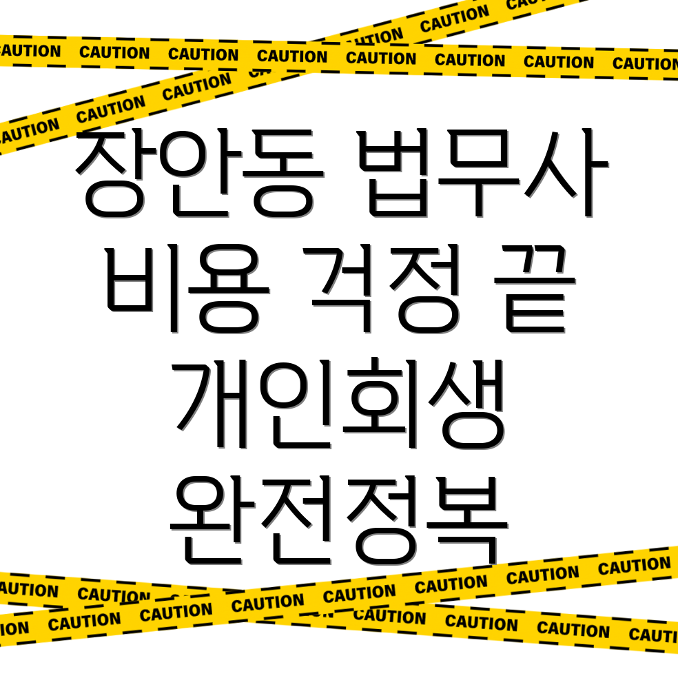 법무사 비용