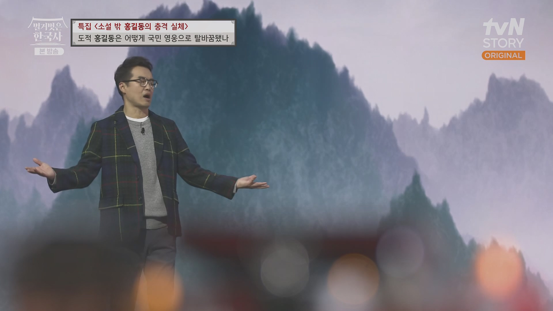 벌거벗은 한국사.홍길동.E86.231213p.H264-F1RST.mp4_20240619_202202.170.jpg