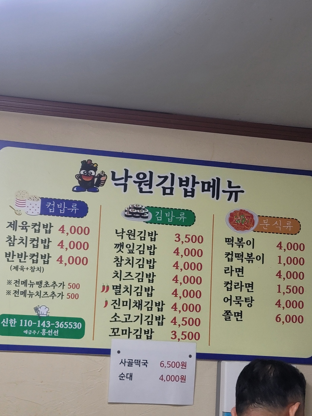 천안 낙원 김밥 메뉴