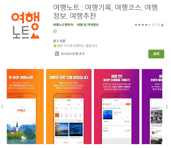  여행 노트 어플 추천/ 여행기 코스 기록 앱