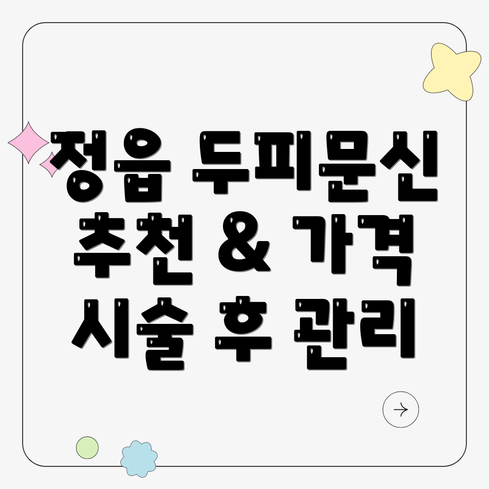 정읍시 초산동 두피문신