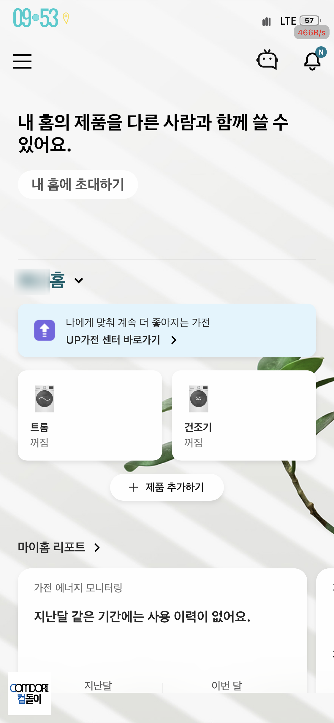 LG Thinq 띵큐 앱 홈화면