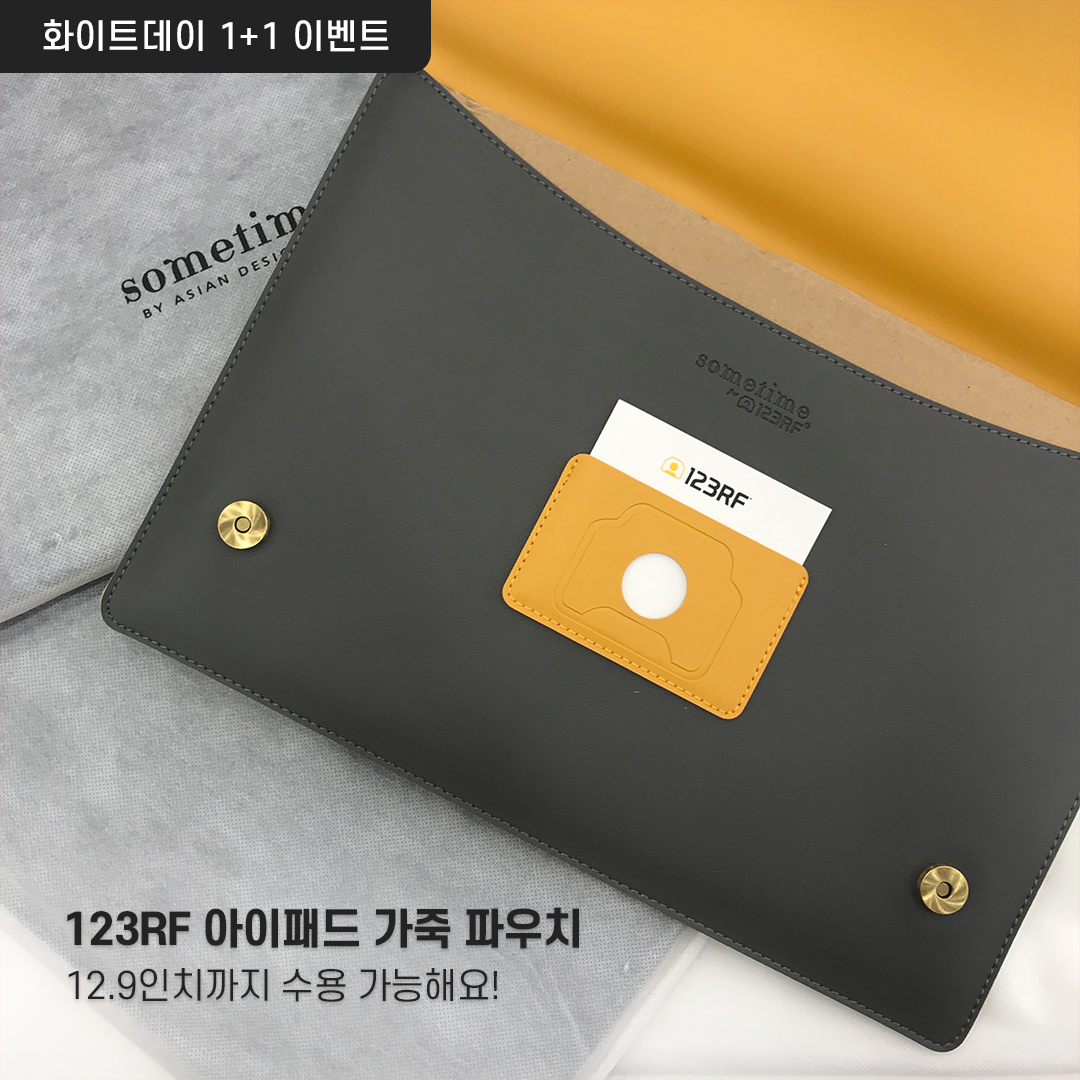  123RF 화이트데이 이벤트 : 1+1 아이패드 파우치 증정
