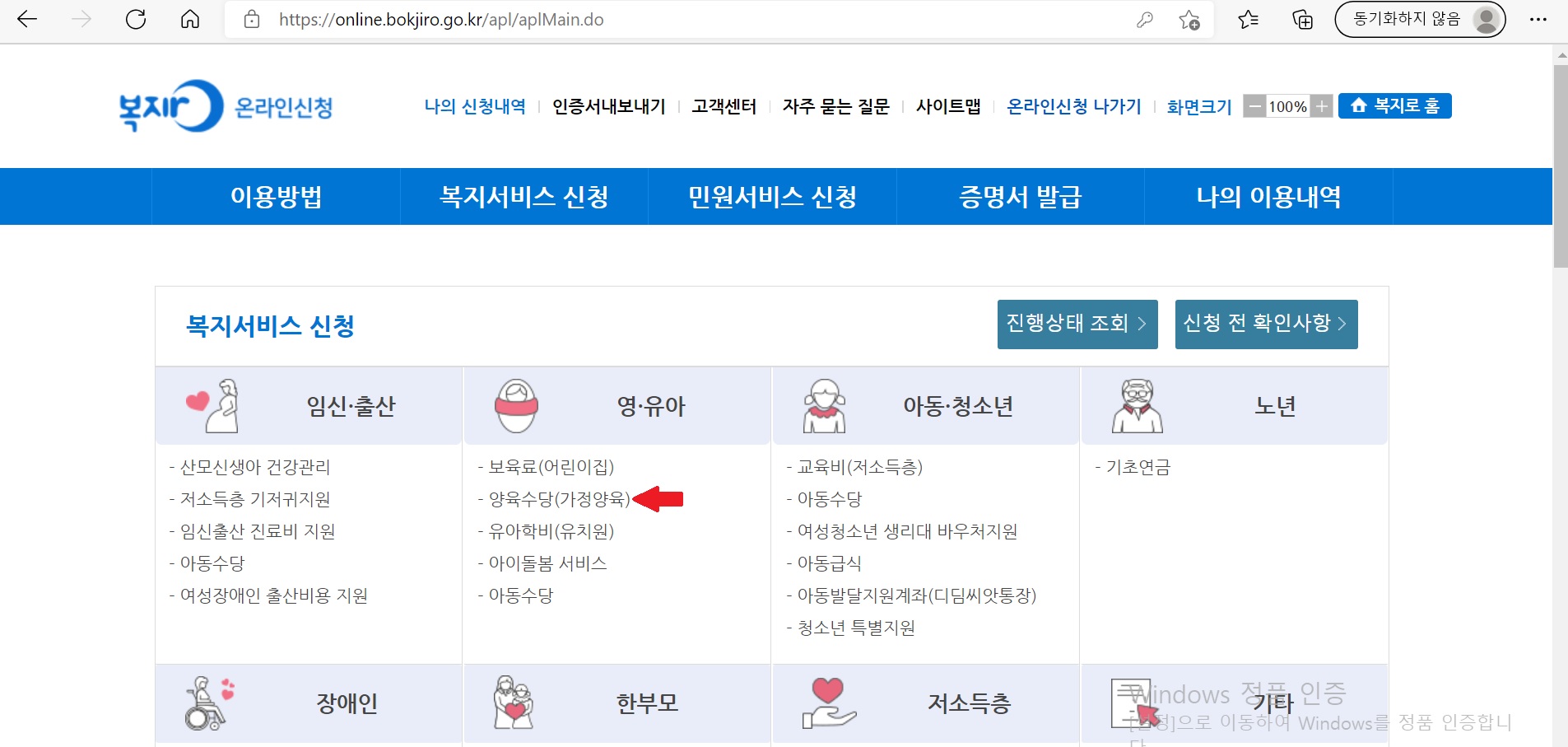  보육료에서 양육수당 변경신청 방법