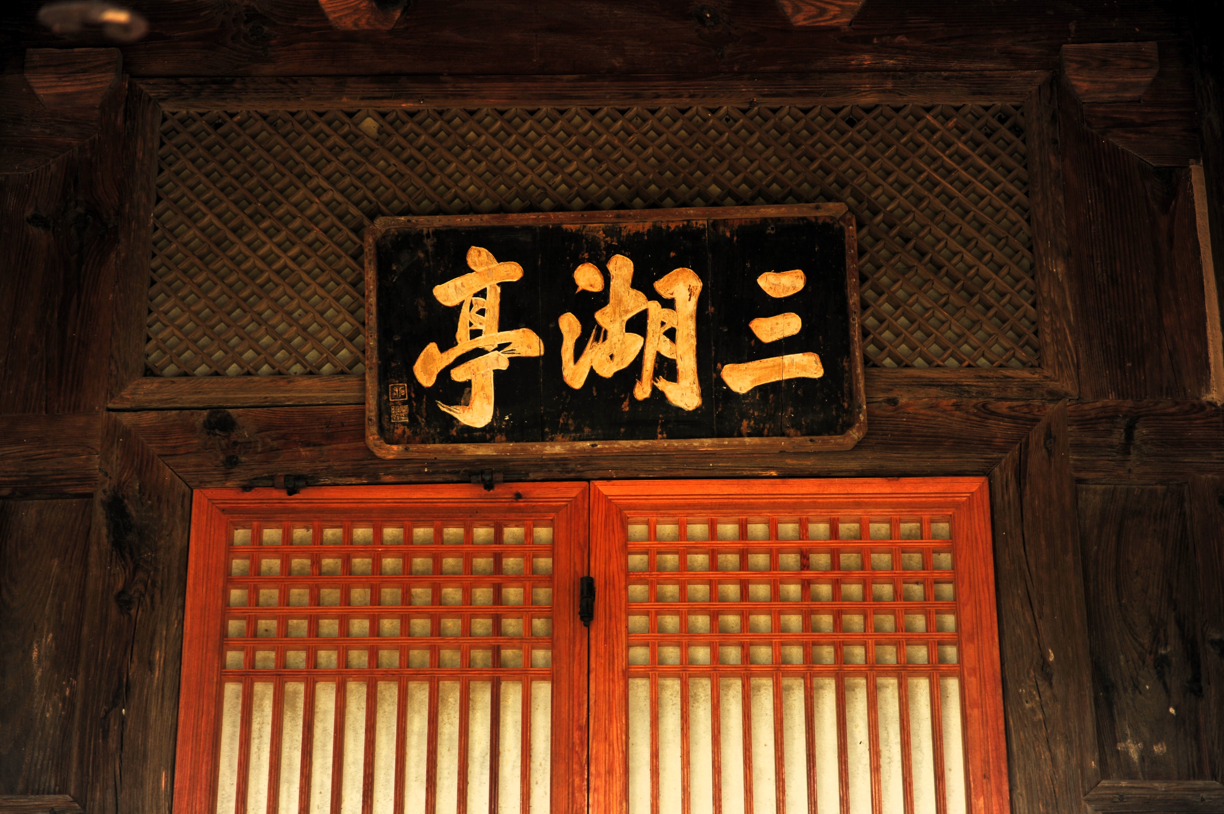 삼호정 이미지