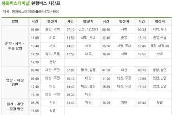 봉화 시외버스터미널 시간표 예매 요금_17