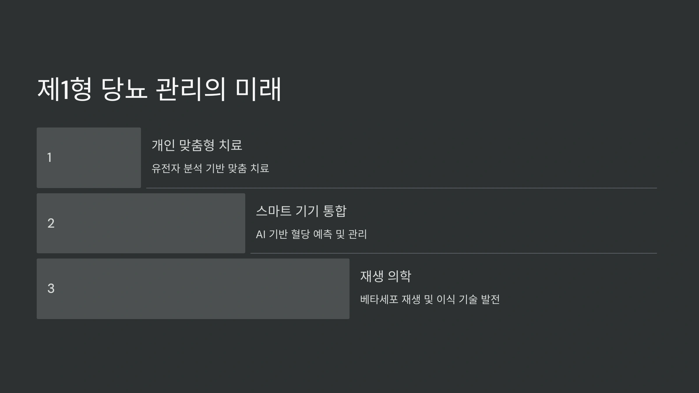 제1형 당뇨 치료 인슐린 주사부터 최신 치료법