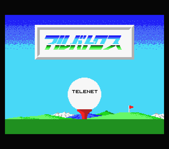  Arubatoros. Albatross - MSX (재믹스) 게임 롬파일 다운로드