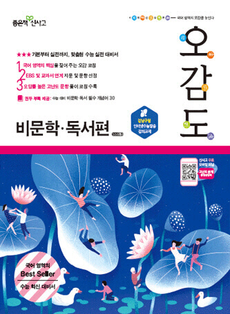 오감 검토 비문학 독자 답안지의 표지 그림