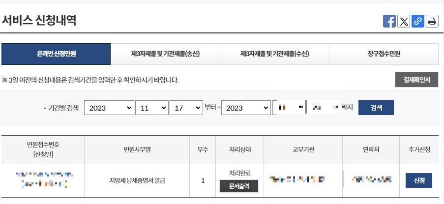 지방세납세증명서 발급