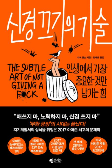  신경끄기의 기술 책 후기