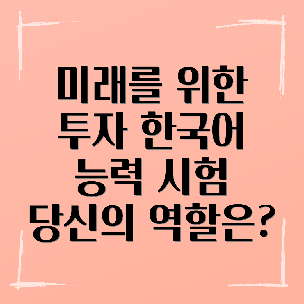 한국어능력시험