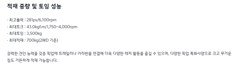 기아 타스만 적재 중량