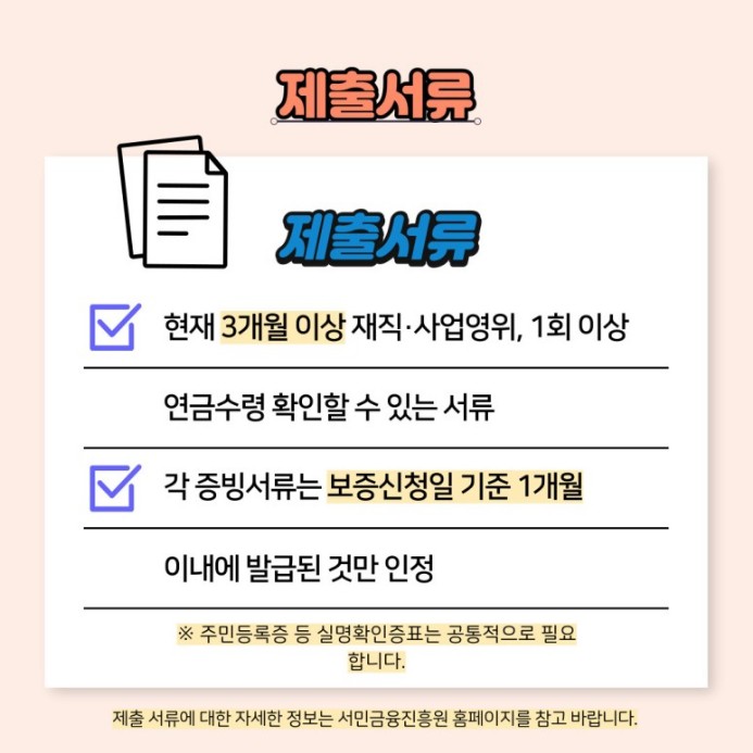 햇살론뱅크 자격