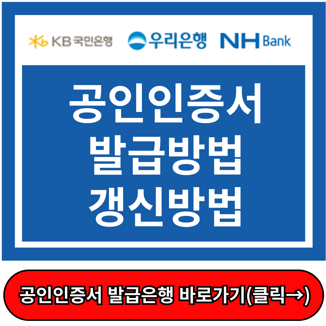 공인인증서 발급, 공인인증서 쉬운 발급방법, 갱신