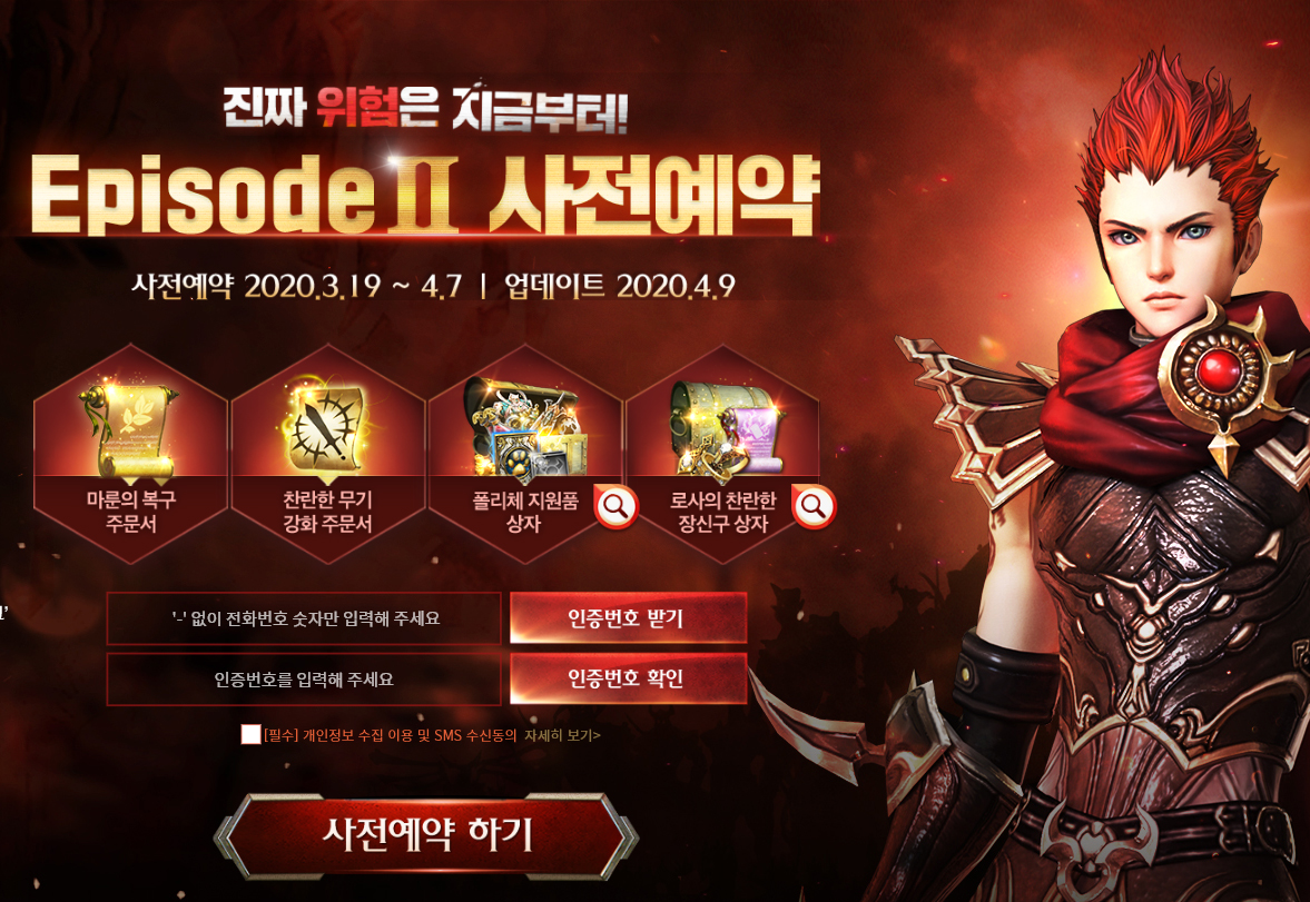  가장 위험한 mmorpg 에오스레드 에피소드II 사전예약
