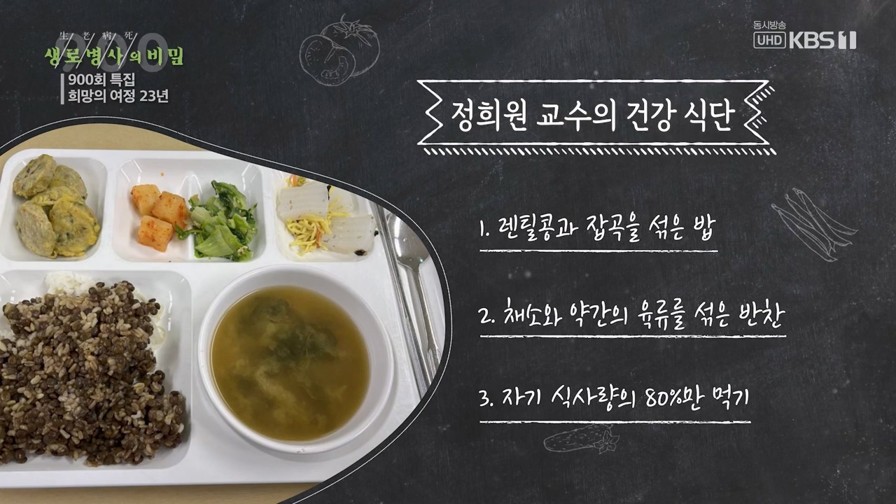 생로병사의 비밀.E903.240307p-NEXT.mp4_20240307_201247.000.jpg