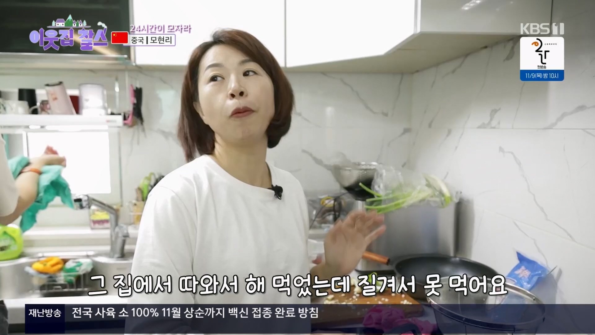 이웃집 찰스.E04.231031p.H264-F1RST.mp4_20231101_201726.549.jpg