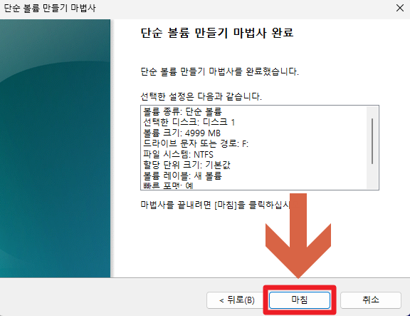 볼륨 마법사 마침