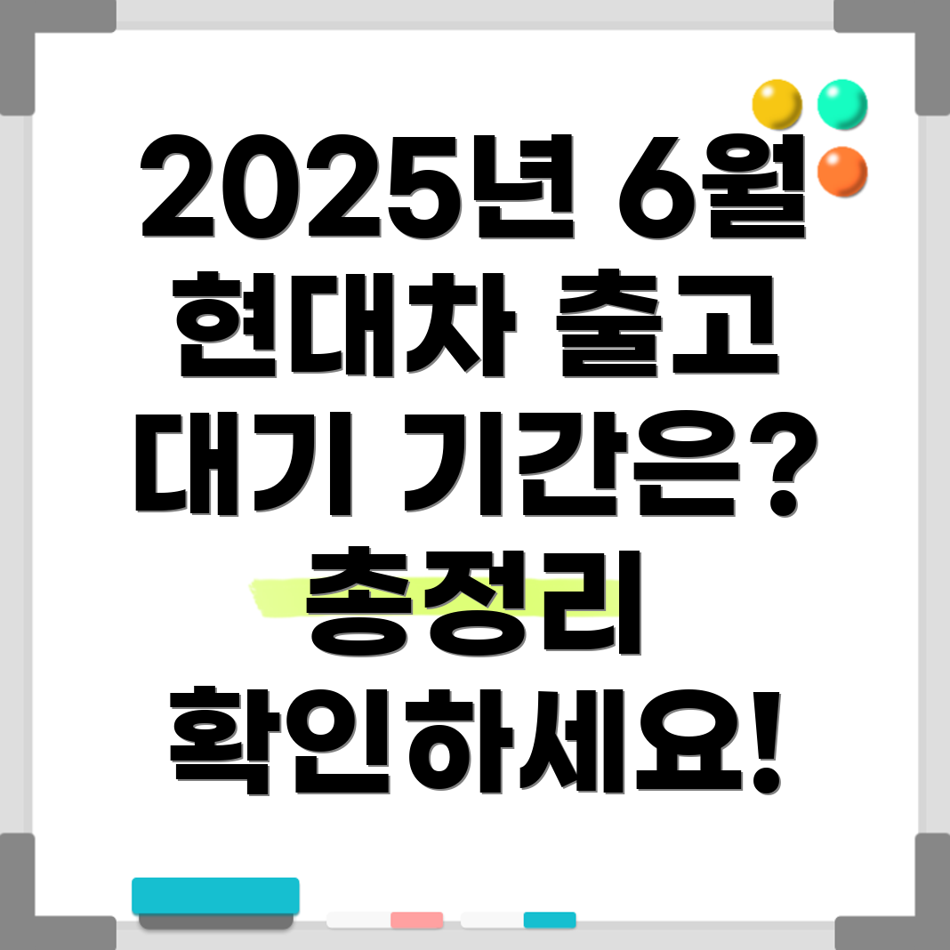 현대자동차 출고 대기 기간