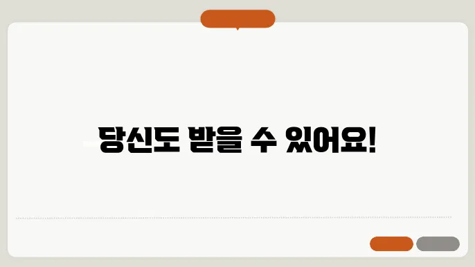 기초연금 수급자격