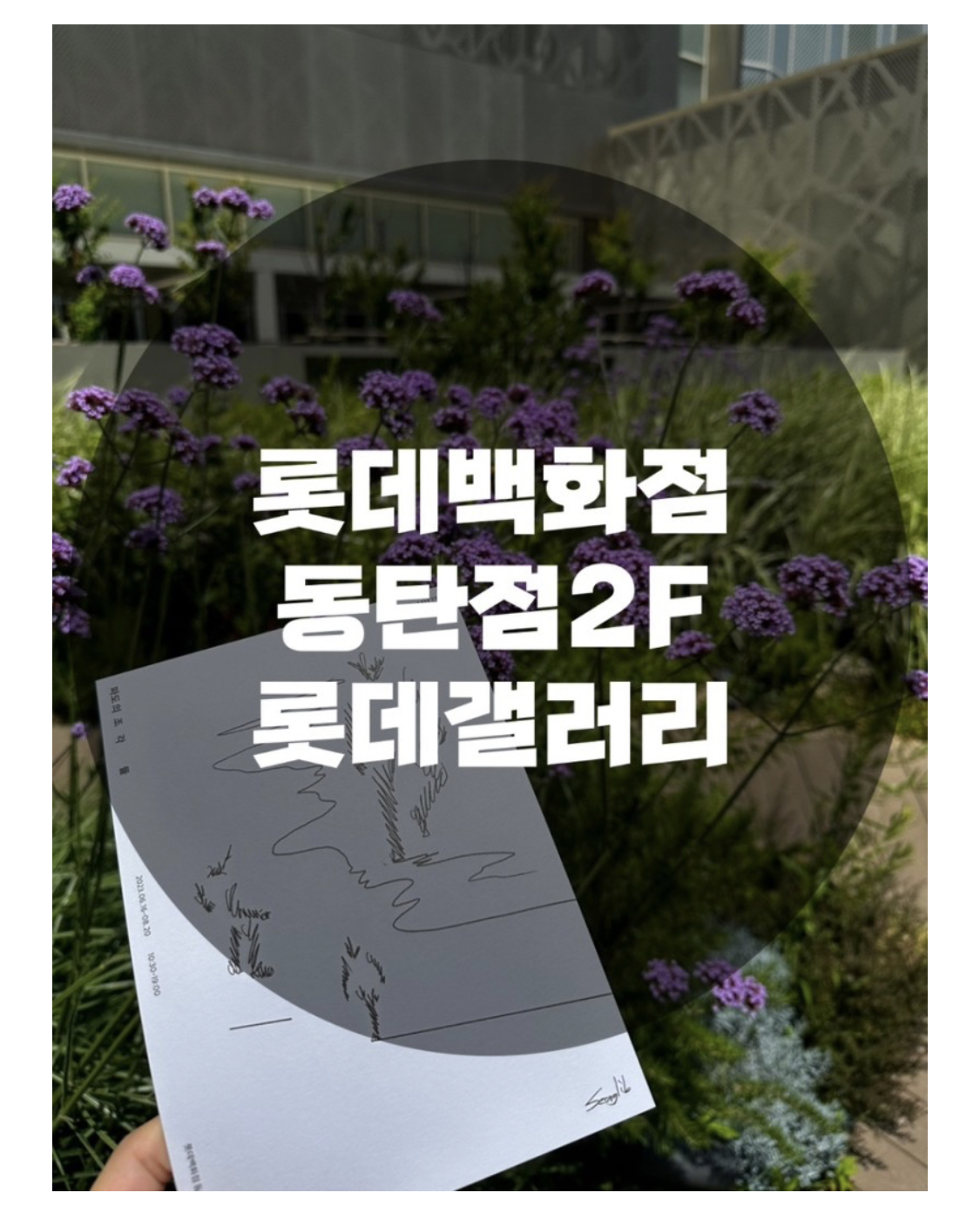  : 경기 화성시 오산동 : 롯데백화점 동탄점 2F 롯데갤러리 (성립 다섯번째 개인전 : 파도의 조각들)
