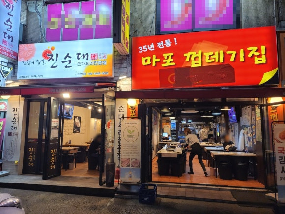 마포껍데기 이미지