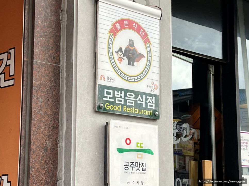 3대 불고기 공주 공산성 14