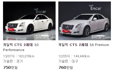 캐딜락 CTS 2세대 중고차 가격