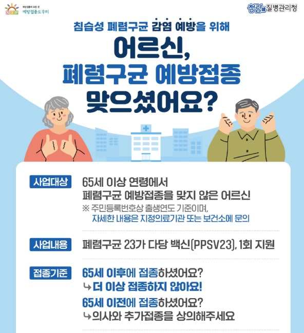 폐렴구균 예방접종