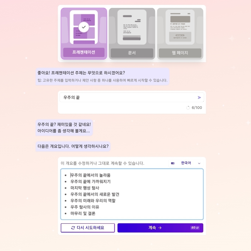 감마 앱 (gamma app) AI가 만들어주는 PPT (과제&#44; 자료&#44; 프레젠테이션)