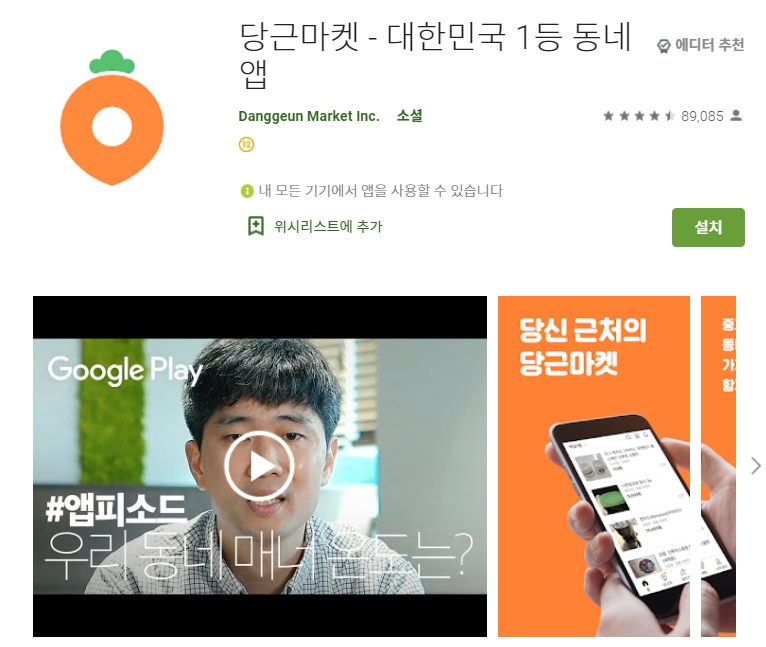  중고거래 어플 추천 / 당근마켓 중고나라 앱 ..