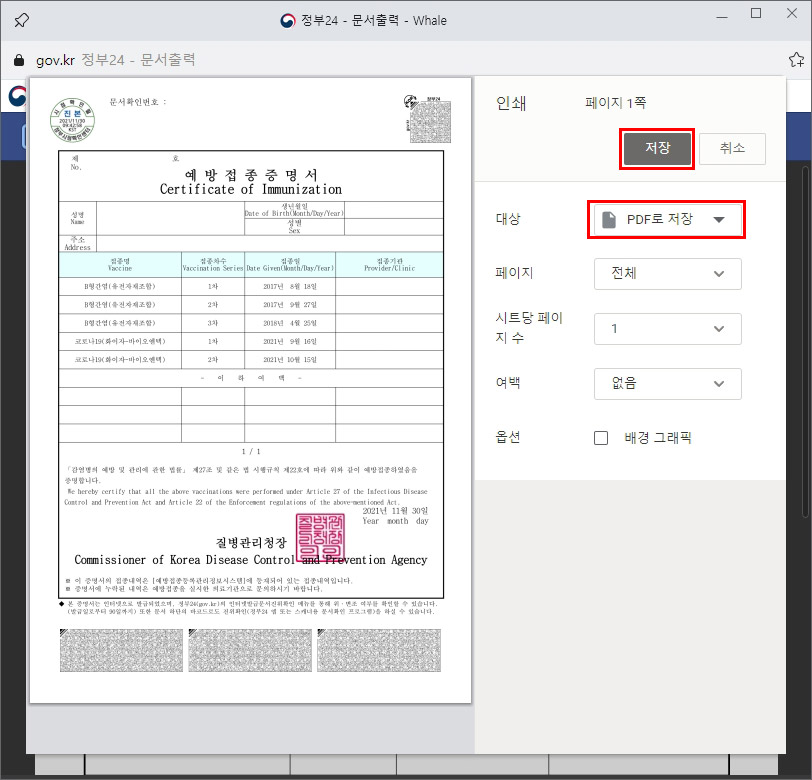 예방접종증명서-출력