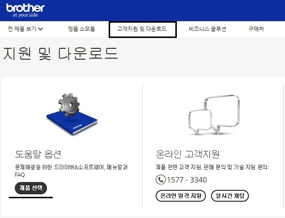  브라더 프린터 드라이버 다운로드 바로가기