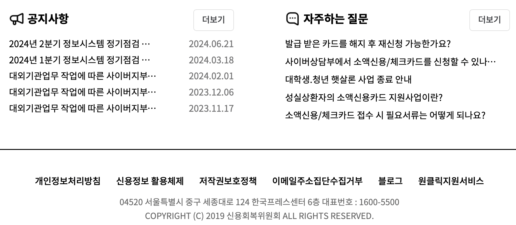 신용회복위원회-사이버상담부